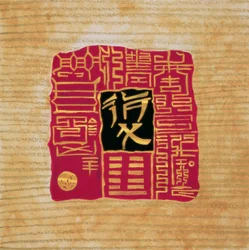 I-Ching 5, 1999 (guache e pastel sobre papel)